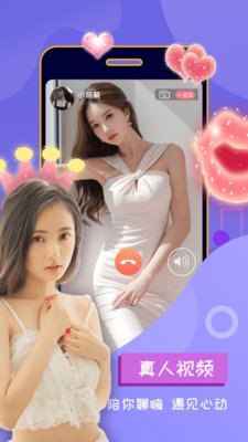 聊唄視頻交友截圖