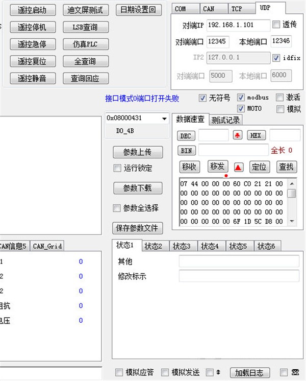 海通通訊測(cè)試平臺(tái)截圖