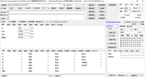 海通通訊測(cè)試平臺(tái)截圖