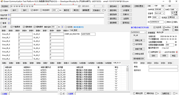 海通通訊測(cè)試平臺(tái)截圖