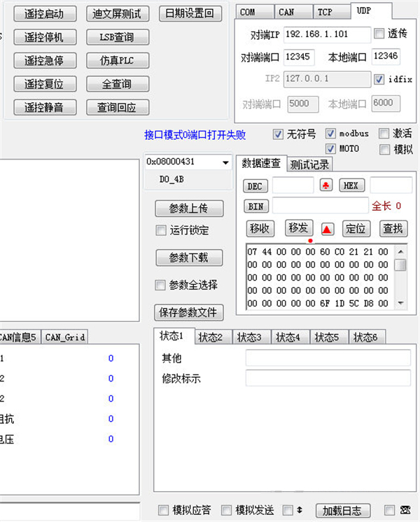 海通通讯测试平台