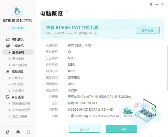 極客狗裝機(jī)大師截圖