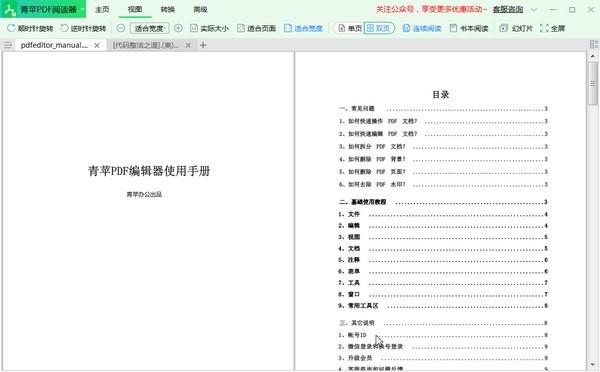 青蘋PDF閱讀器截圖