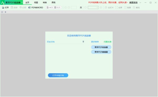 青蘋PDF閱讀器截圖