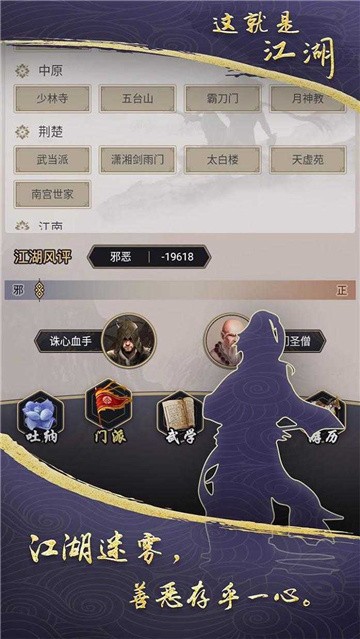 這就是江湖截圖