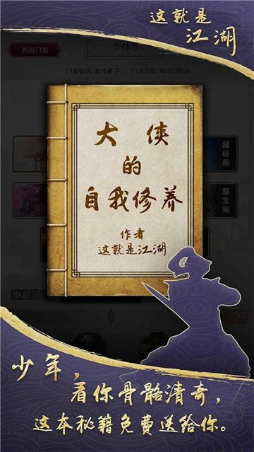 這就是江湖截圖
