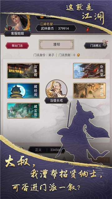 這就是江湖截圖