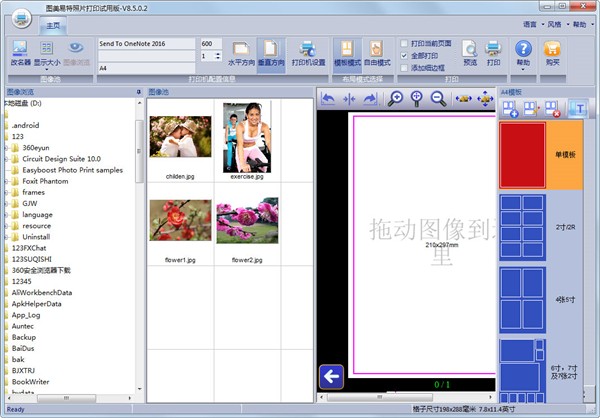 图美易特照片打印截图