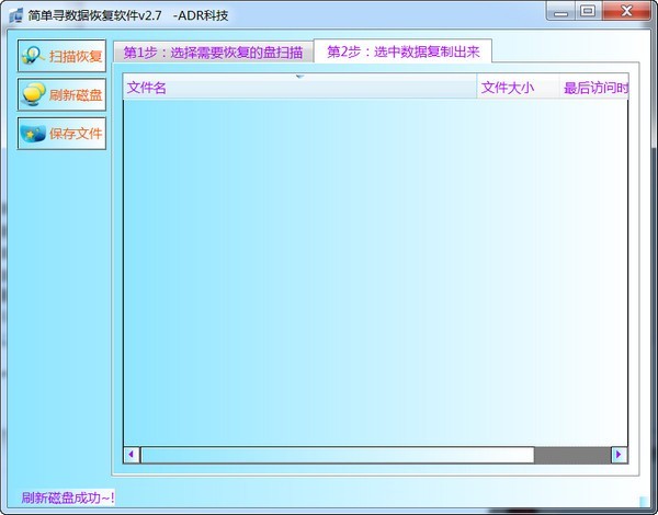 简单寻数据恢复软件截图