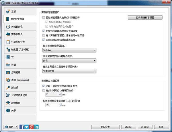 ClipboardFusion截圖