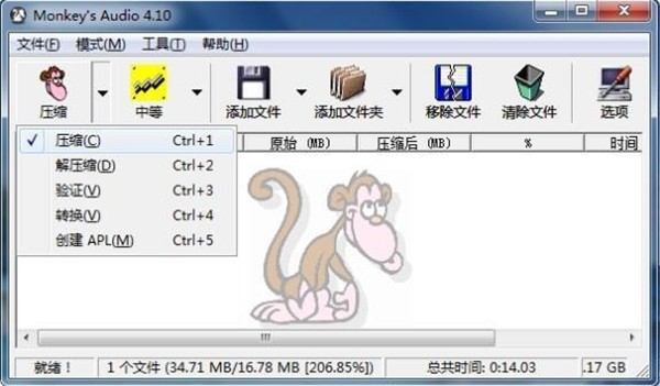 Monkeys Audio截圖