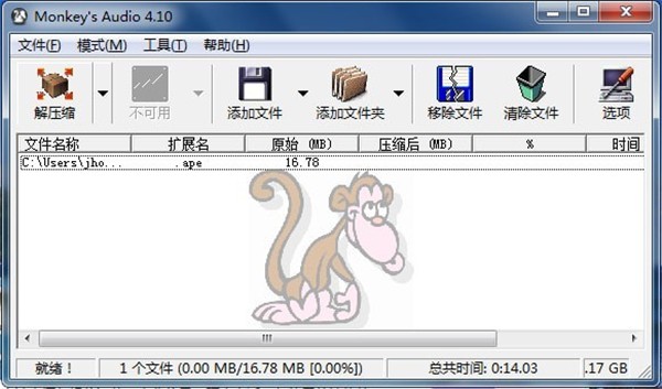 Monkeys Audio截圖