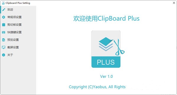 Clipboard Plus截图