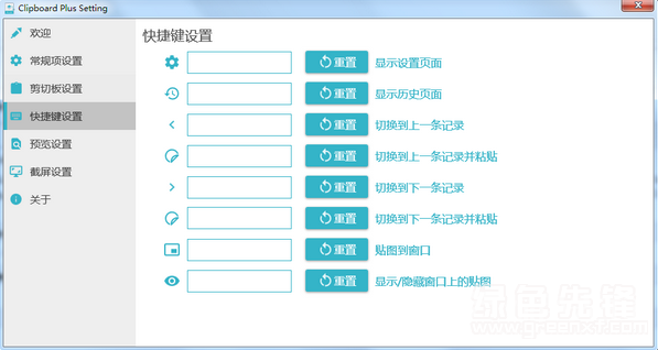 Clipboard Plus截图