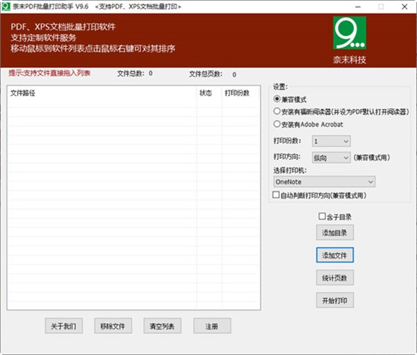 PDF批量打印助手截圖
