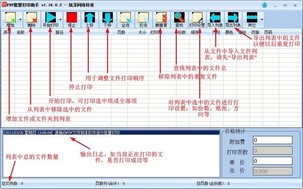 PDF批量打印助手截圖