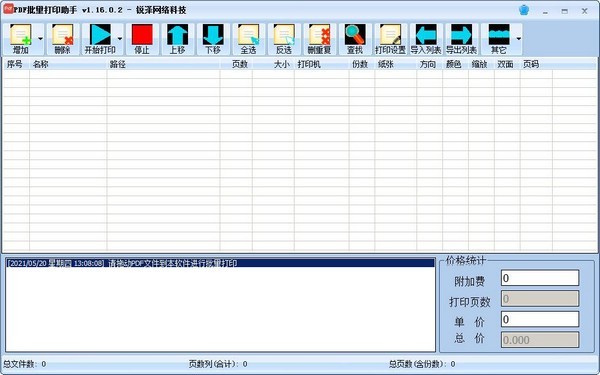 PDF批量打印助手截圖