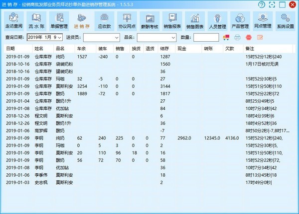 經(jīng)銷商外勤管理系統(tǒng)截圖
