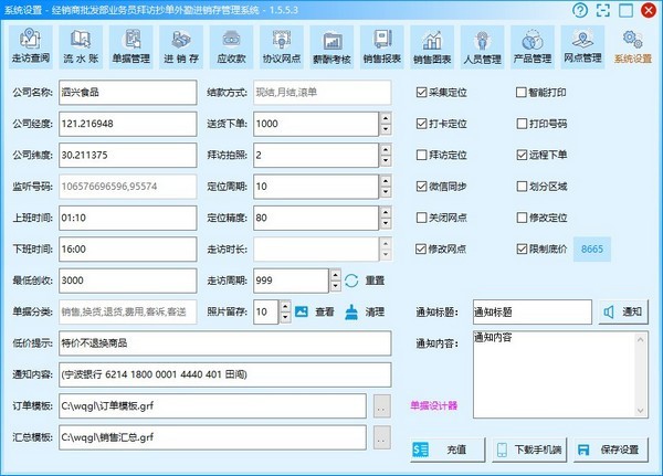 經(jīng)銷商外勤管理系統(tǒng)截圖