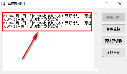 剪輯板助手截圖