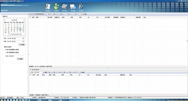 福龙客户信息管理系统
