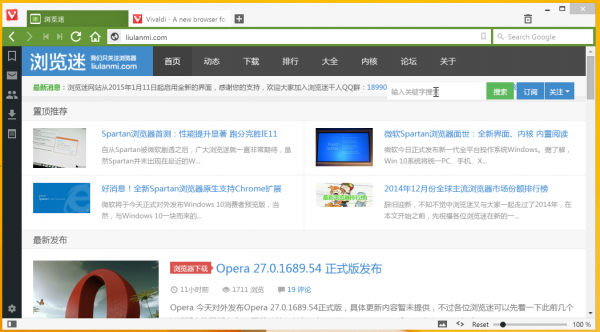 Vivaldi瀏覽器截圖