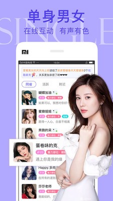 面具視頻交友截圖