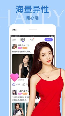 面具視頻交友截圖