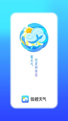 微鯉天氣截圖
