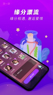 泡一泡截圖