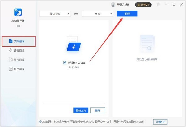 迅捷文檔翻譯器截圖