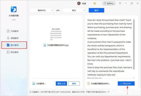 迅捷文檔翻譯器截圖