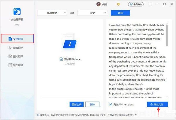 迅捷文檔翻譯器截圖