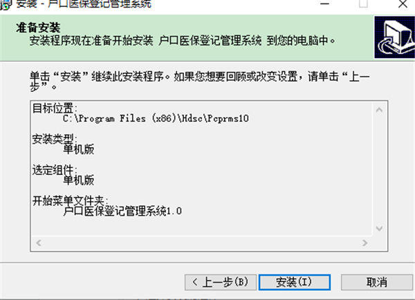 戶口醫(yī)保登記管理系統(tǒng)截圖