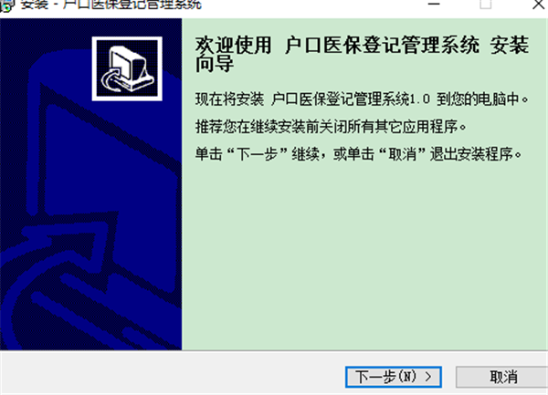 戶口醫(yī)保登記管理系統(tǒng)截圖
