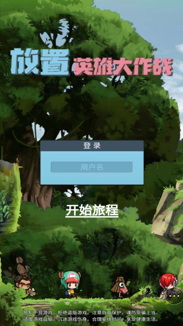 放置英雄大作戰(zhàn)截圖