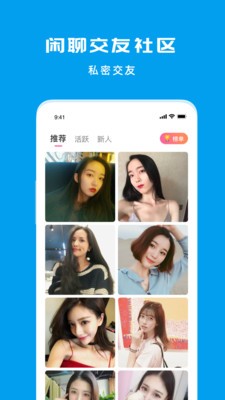 閑聊匿名聊天交友截圖