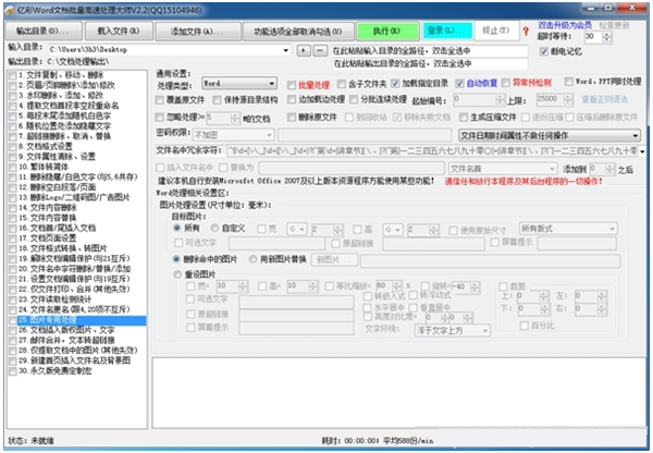 億彩Word文檔批量處理大師截圖