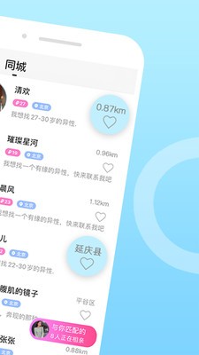 伊對(duì)同城截圖