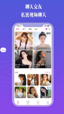 比鄰視頻交友截圖