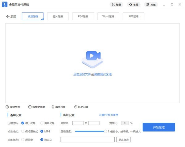 全能王文件压缩截图