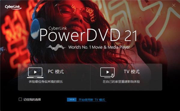 CyberLink PowerDVD Ultra截圖
