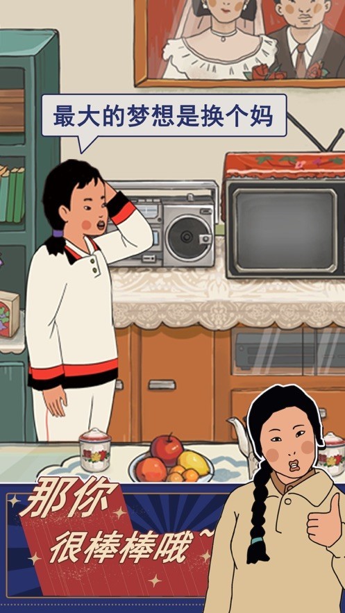 王藍(lán)莓的幸福生活截圖