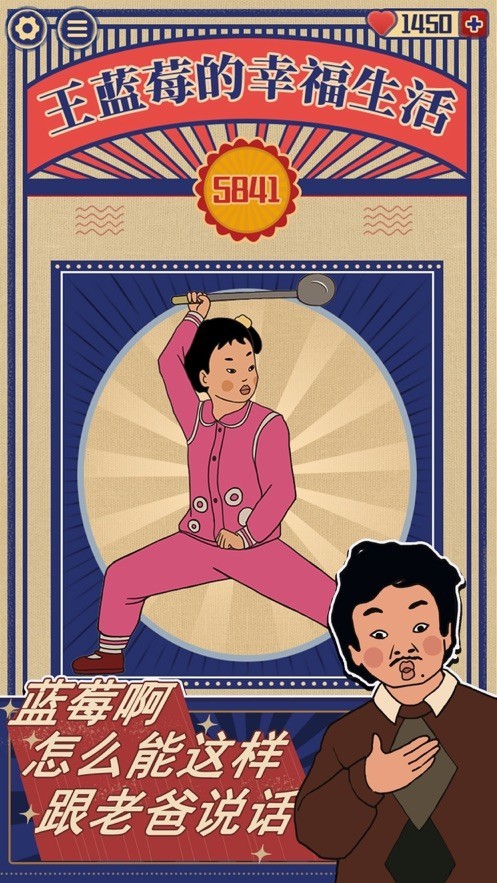 王藍(lán)莓的幸福生活截圖