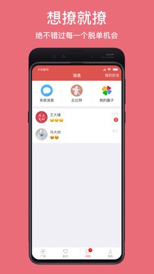 戀愛(ài)百分百截圖