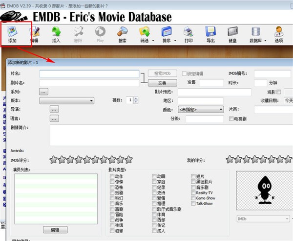 EMDB截圖