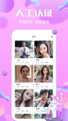伊在相親交友征婚截圖