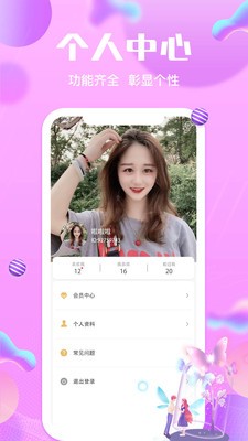 伊在相親交友征婚截圖