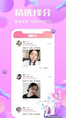 伊在相親交友征婚截圖