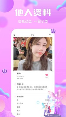 伊在相親交友征婚截圖